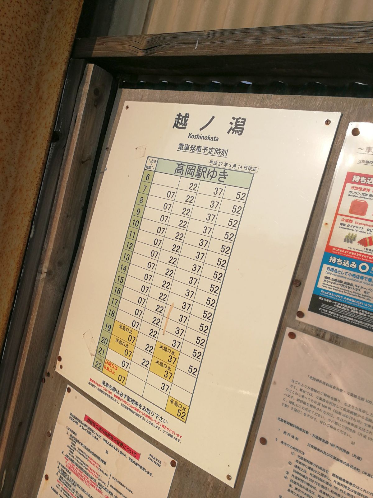電車発車予定時刻