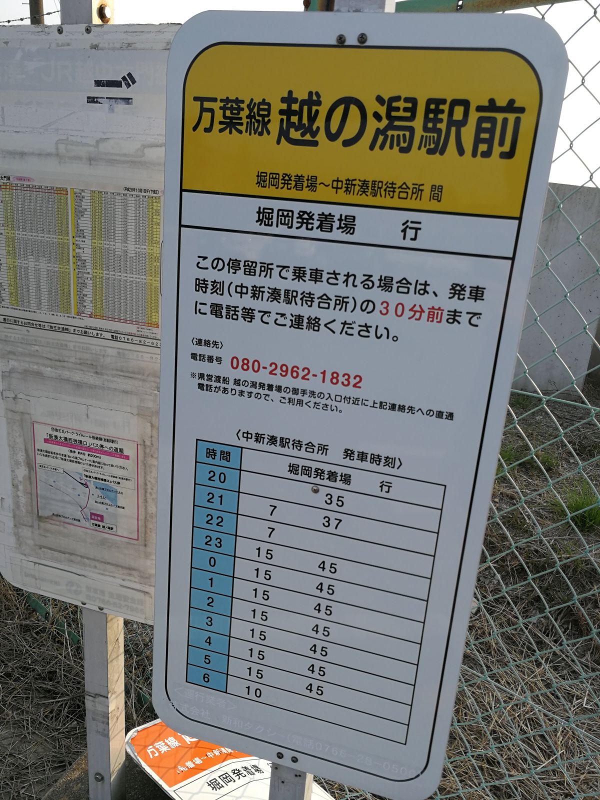 夜中の時刻表