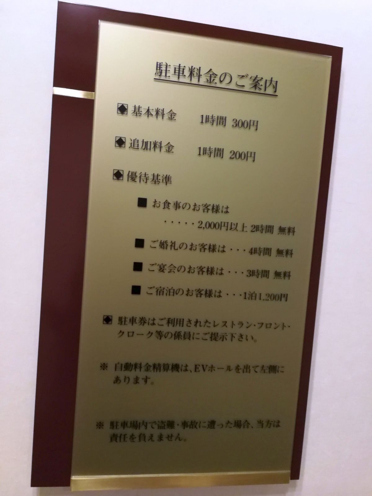 駐車料金のご案内
