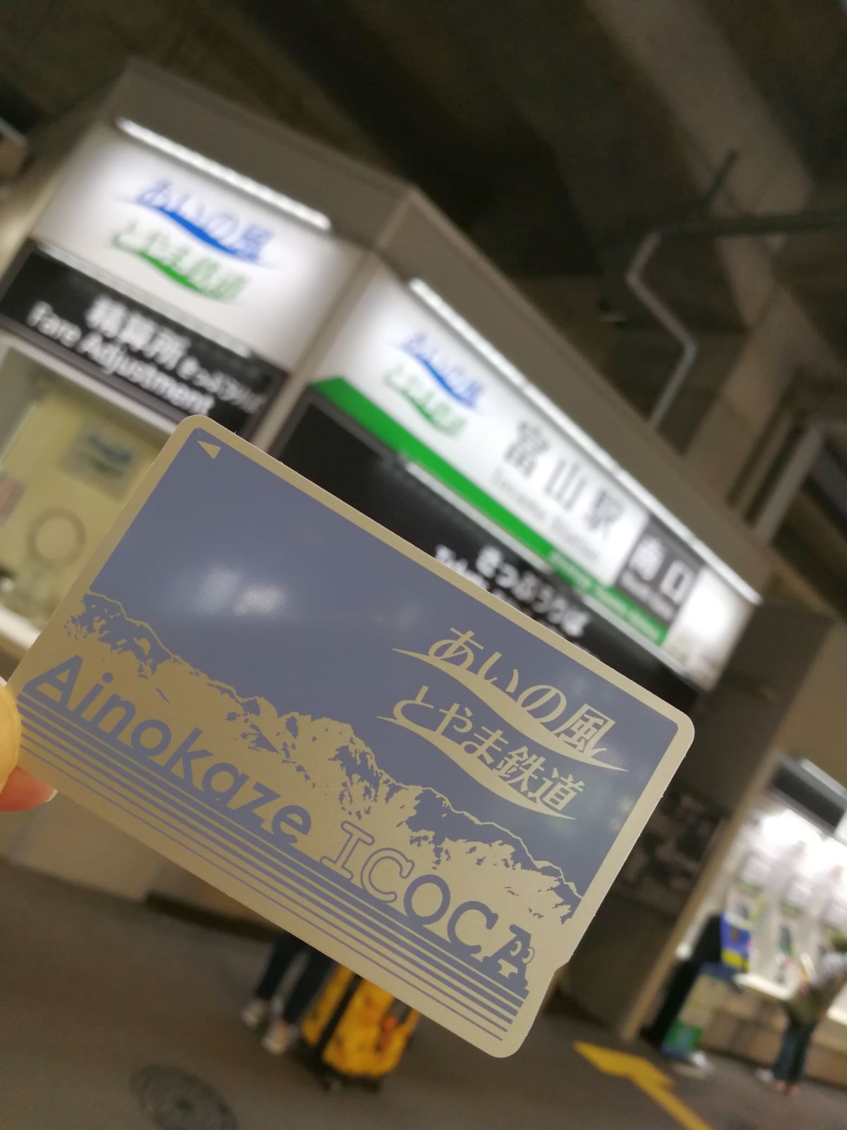 Ainokaze ICOCA