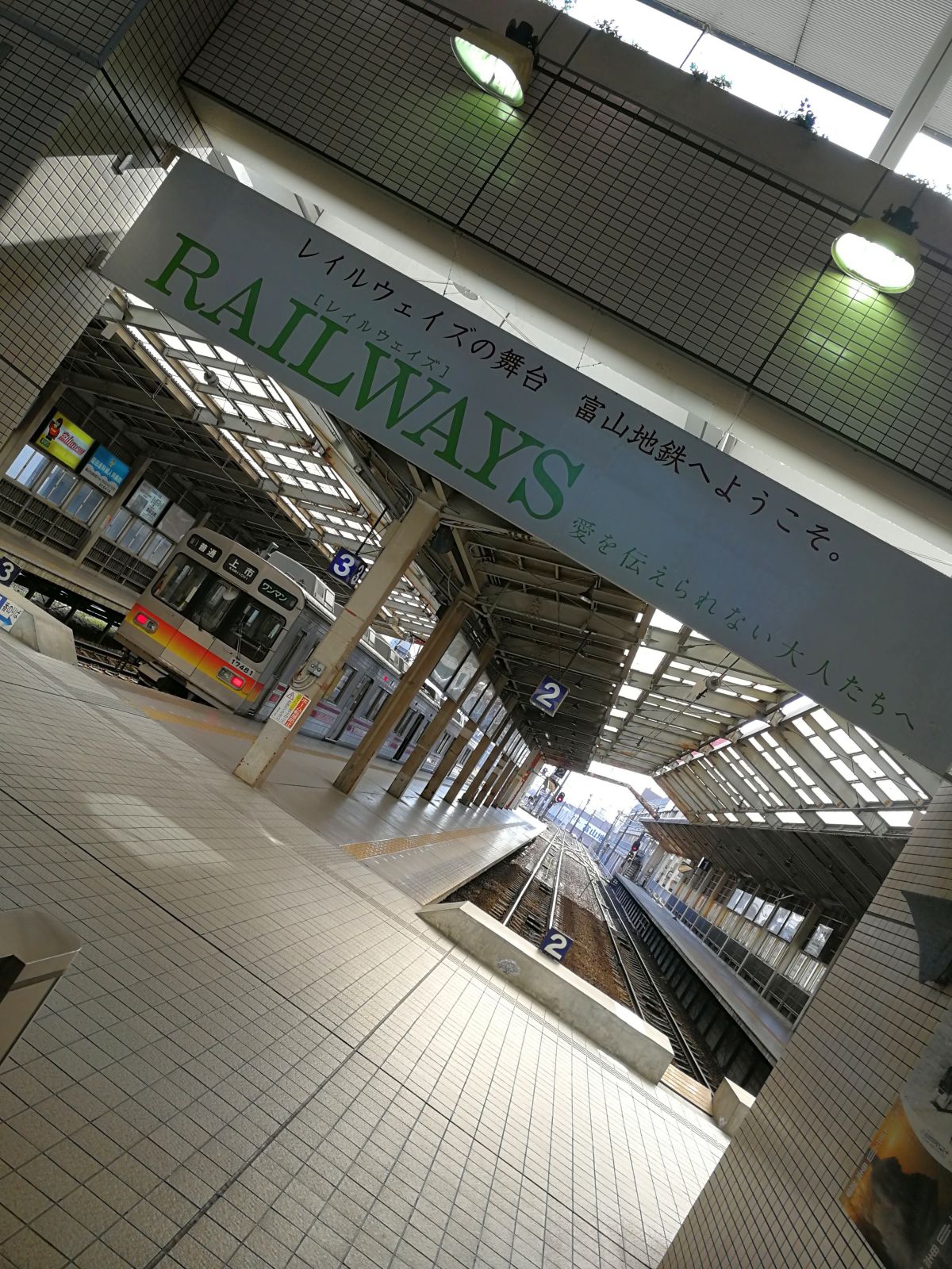 富山地方鉄道の富山駅