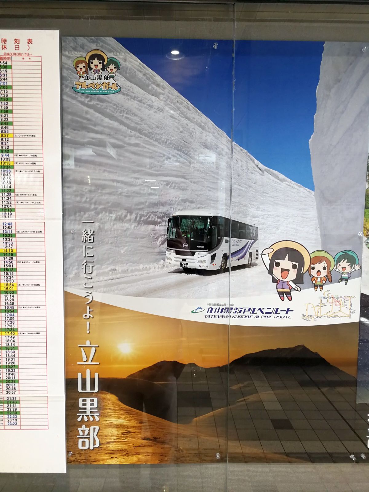一緒に行こうよ！立山黒部