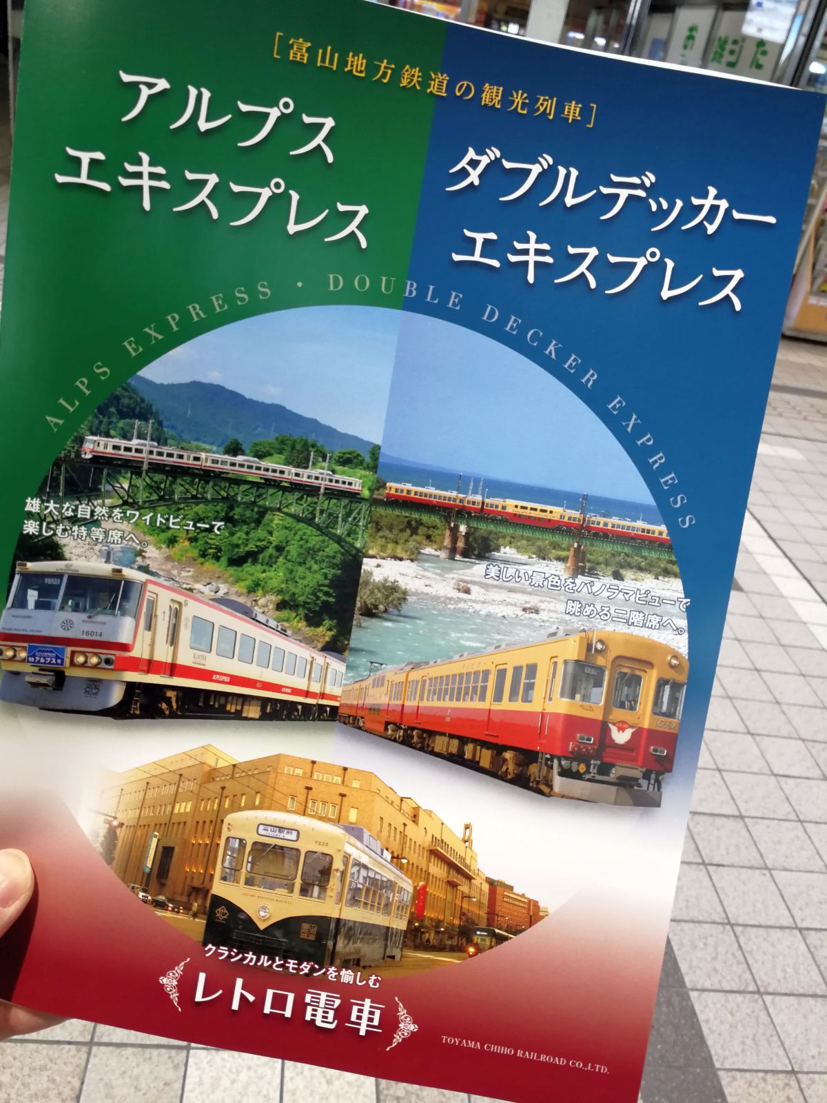 富山地方鉄道の観光列車