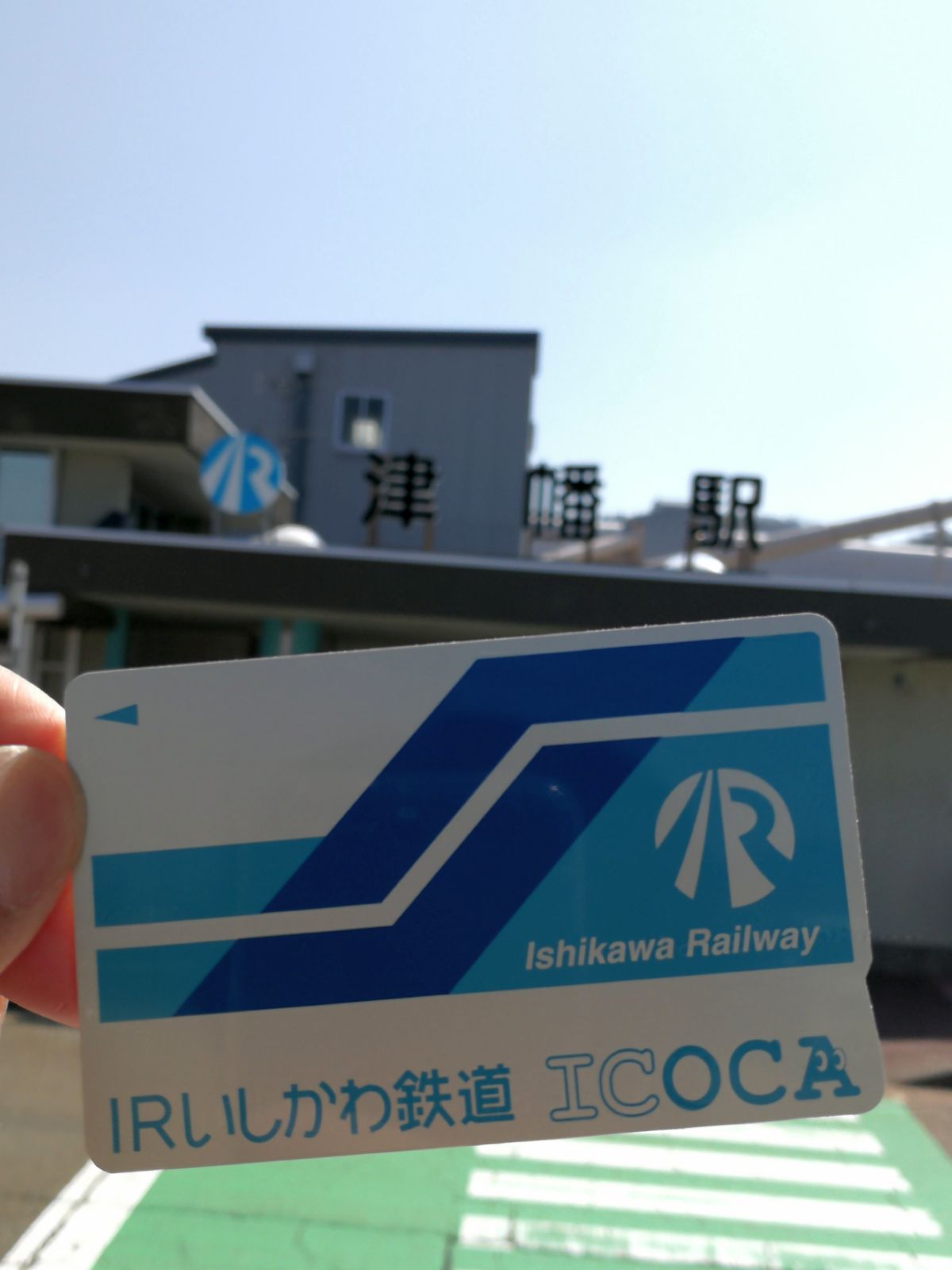 IRいしかわ鉄道 ICOCA