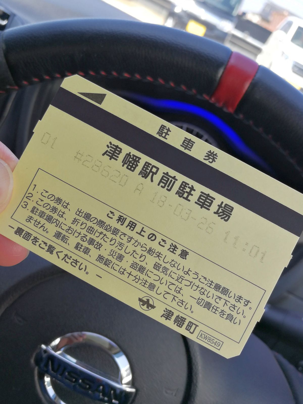 駐車券