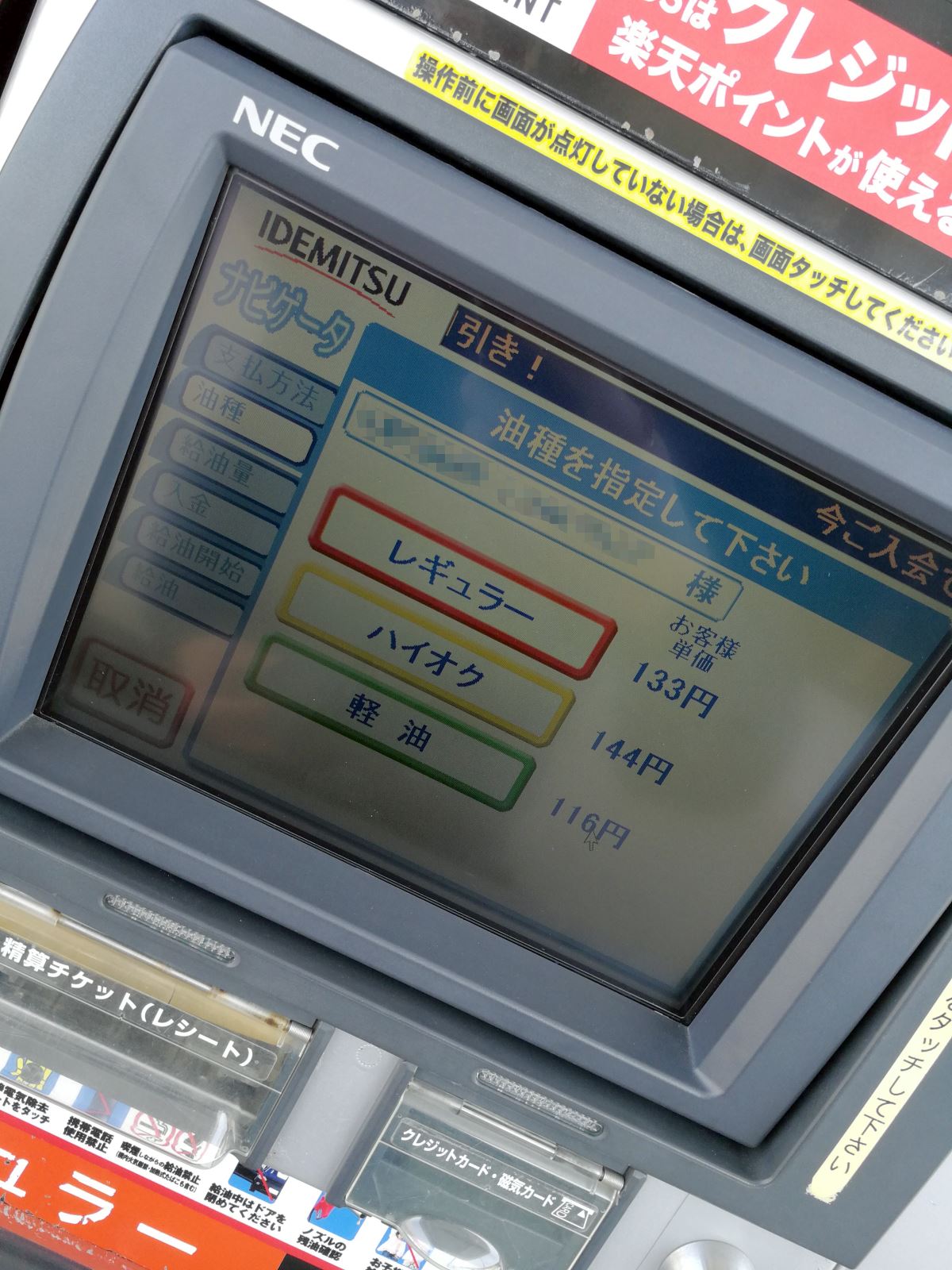 ガソリン給油