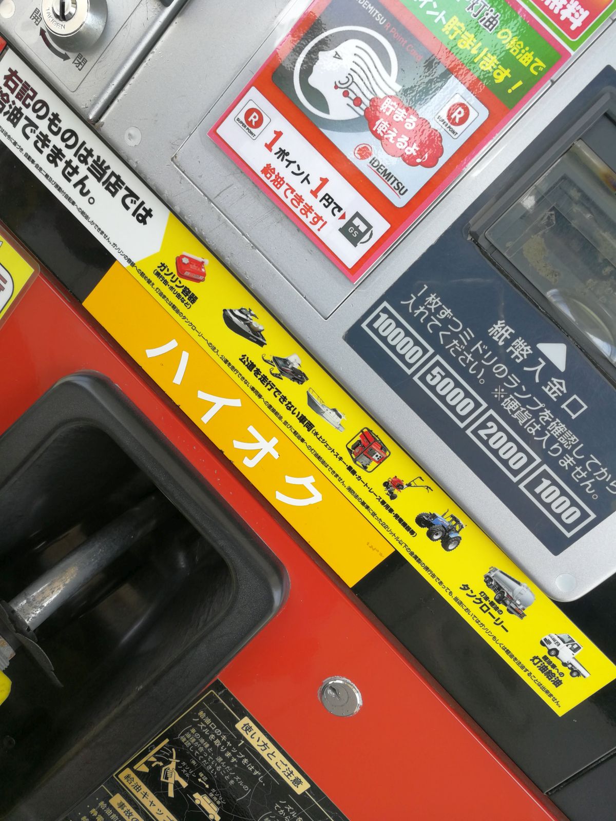 右記のものは当店では給油できません
