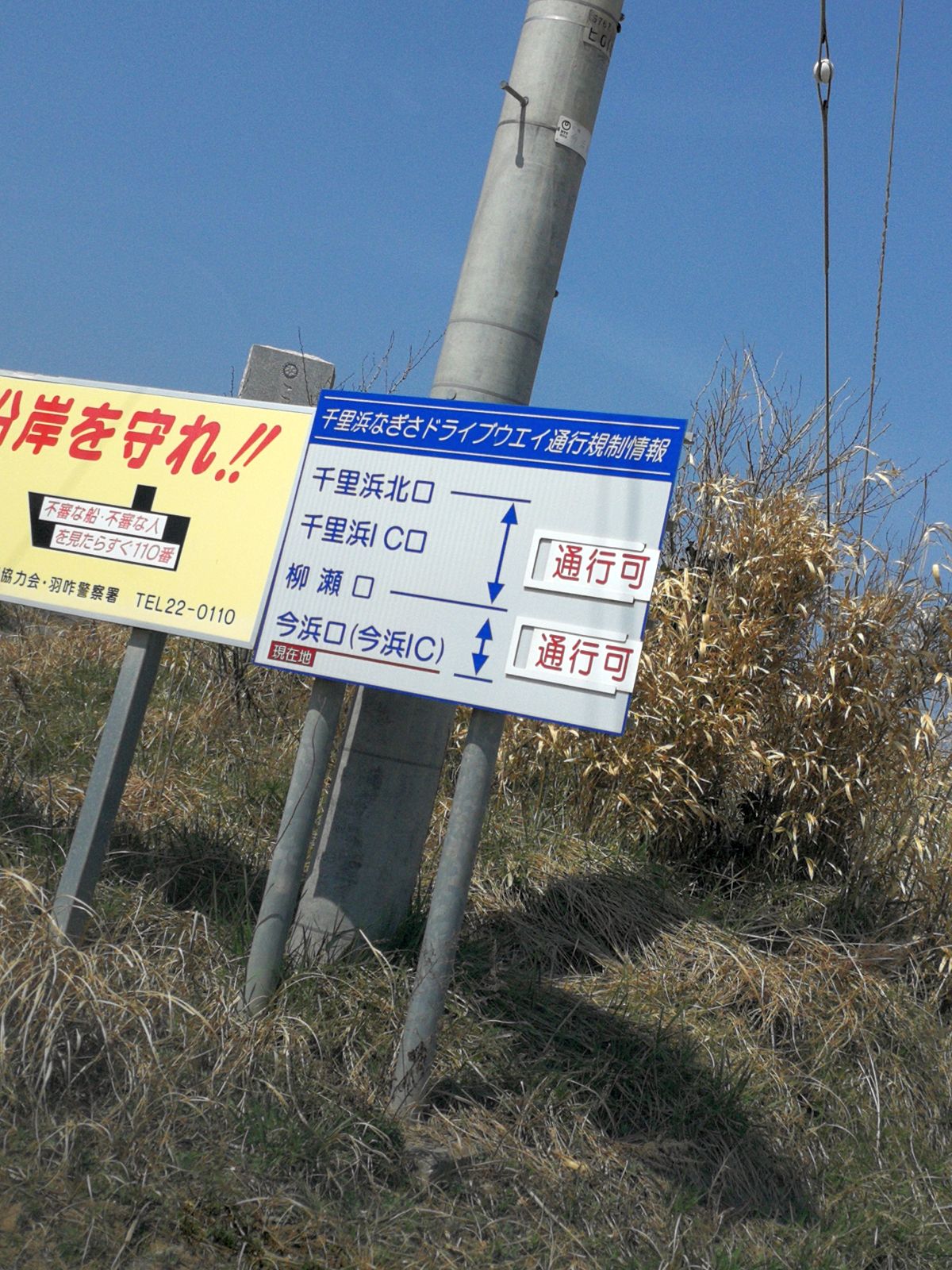 千里浜なぎさドライブウェイ通行規制情報