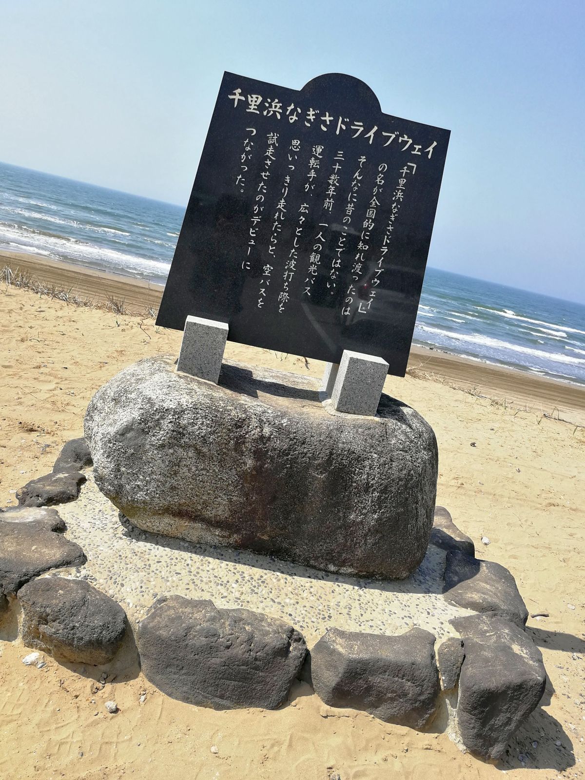 千里浜なぎさドライブウェイについて