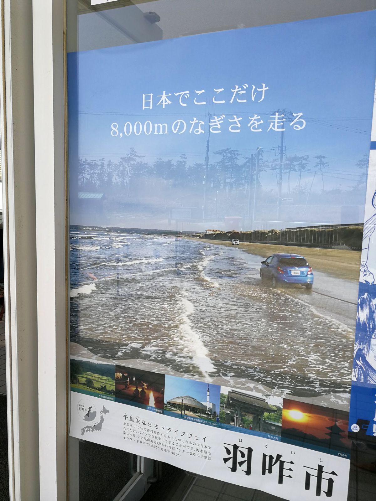 日本でここだけ