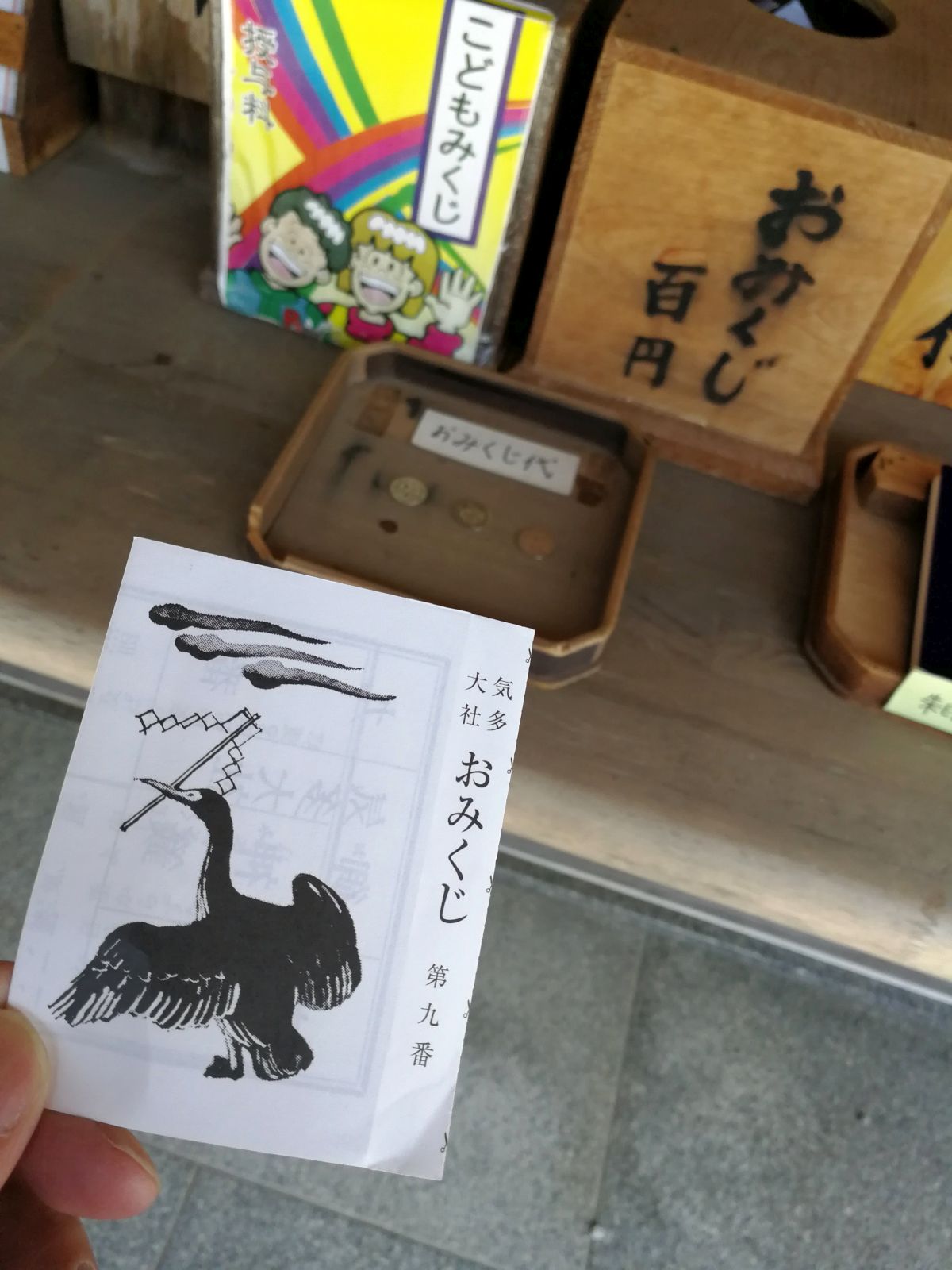 おみくじタイム