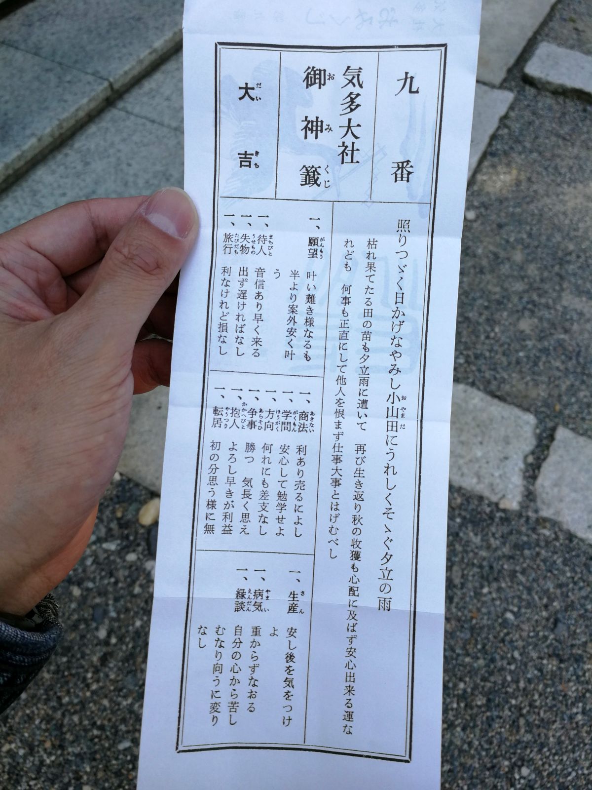 ９番 大吉