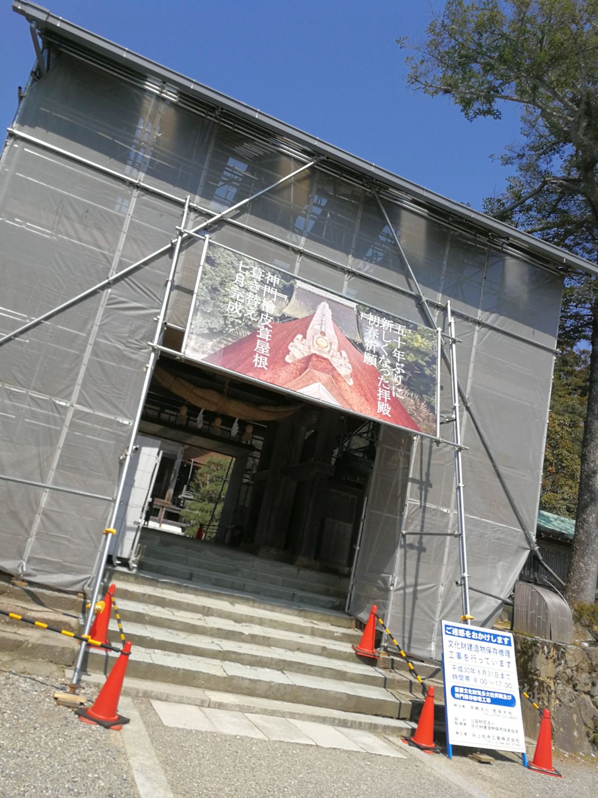修理工事中