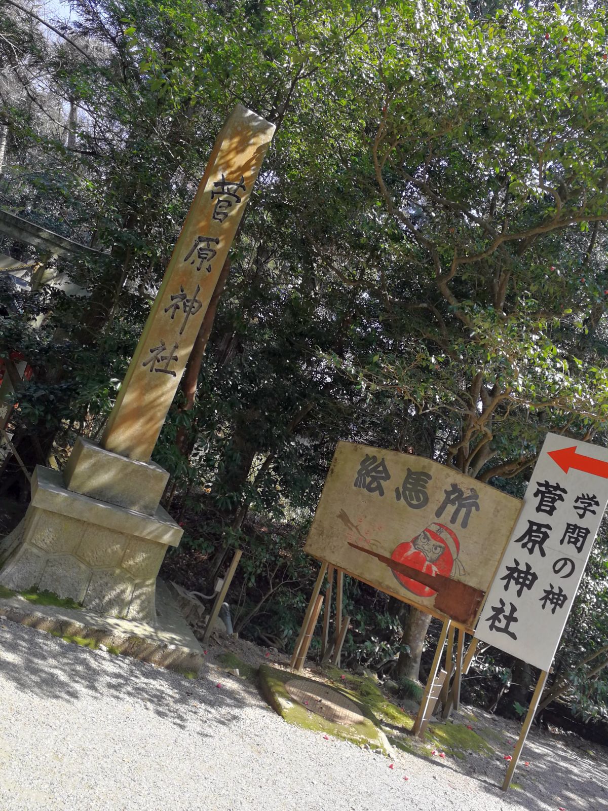 菅原神社