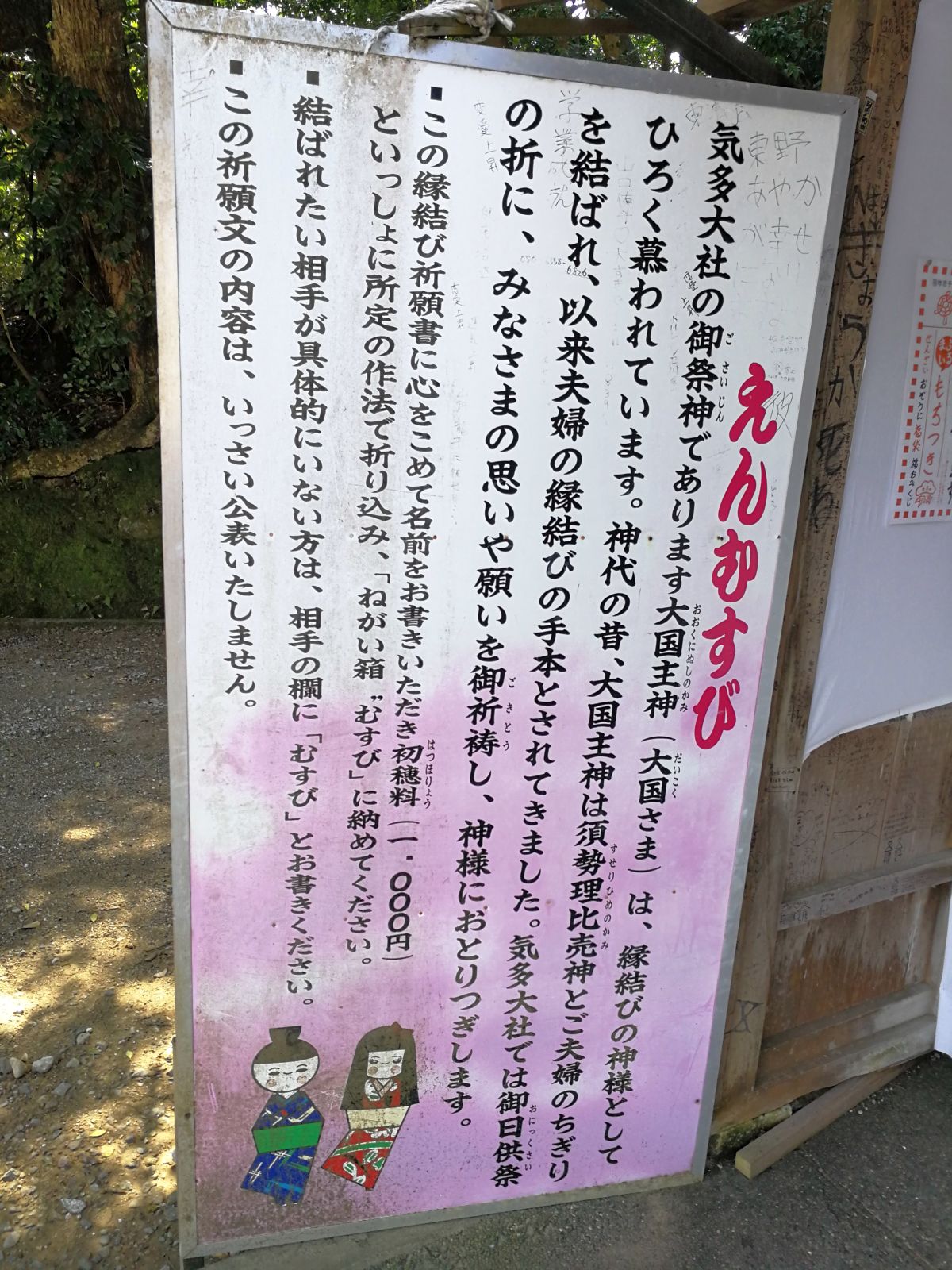 えんむすび