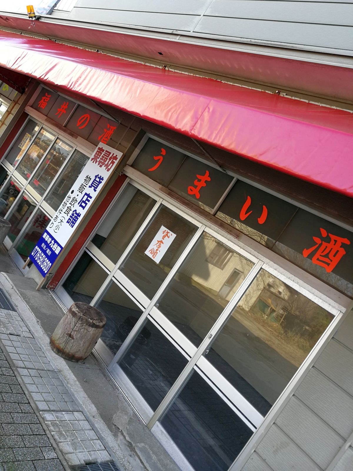 東尋坊 貸店舗