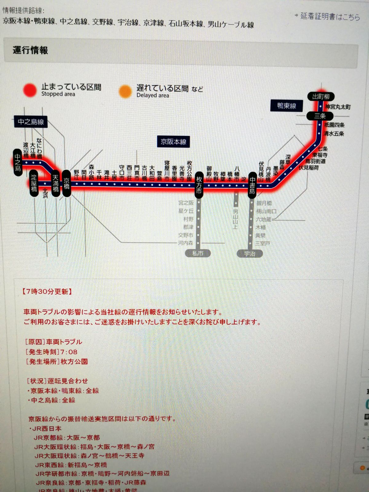 おけいはん車両トラブル