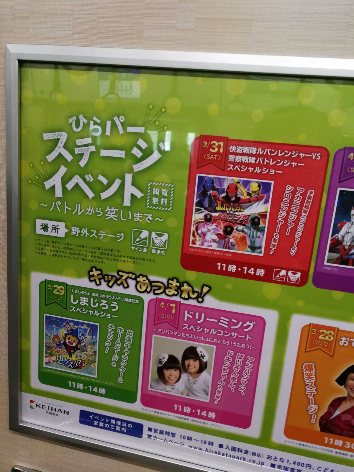 ひらぱーステージイベント