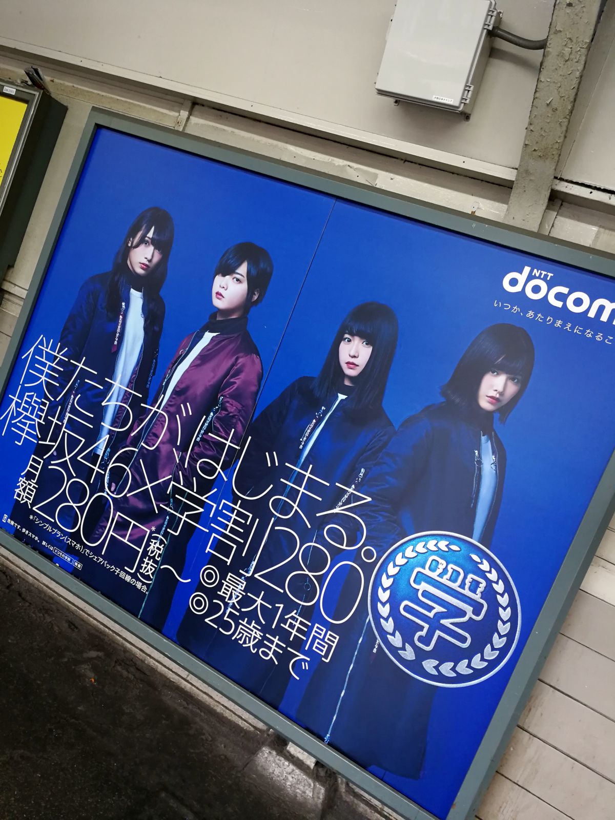 坂道シリーズの広告