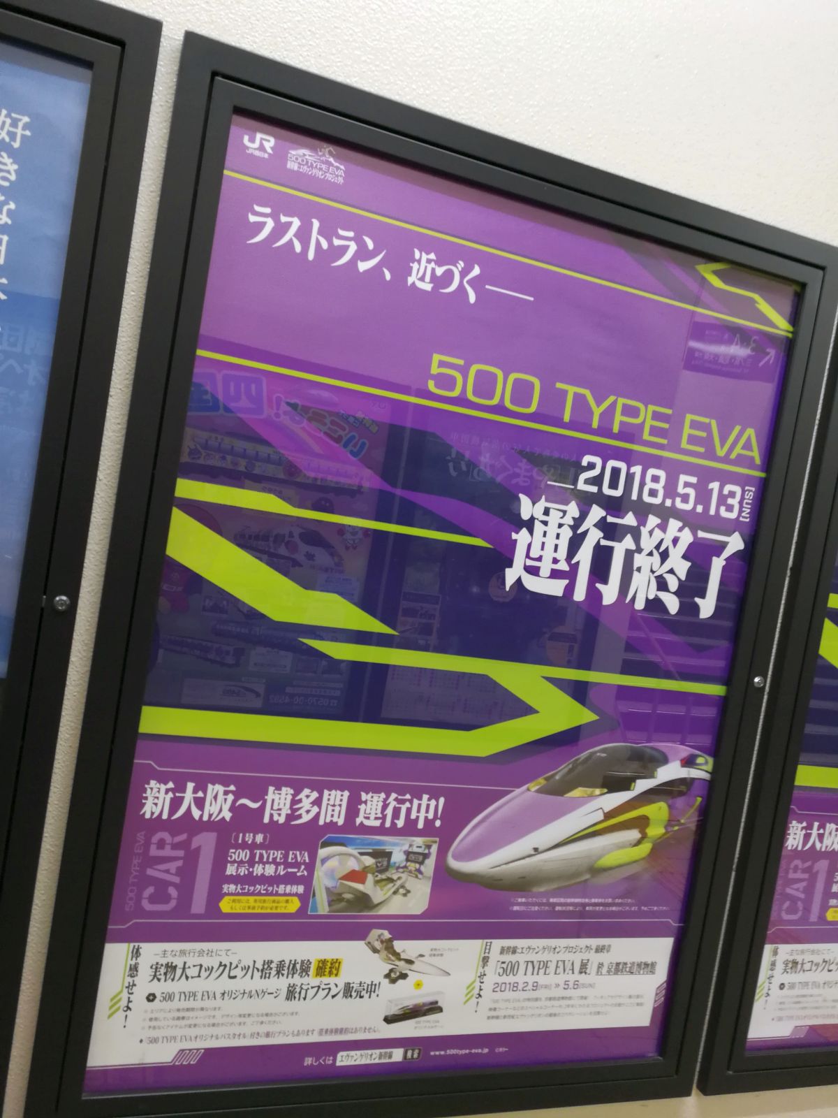 ラストラン、近づく