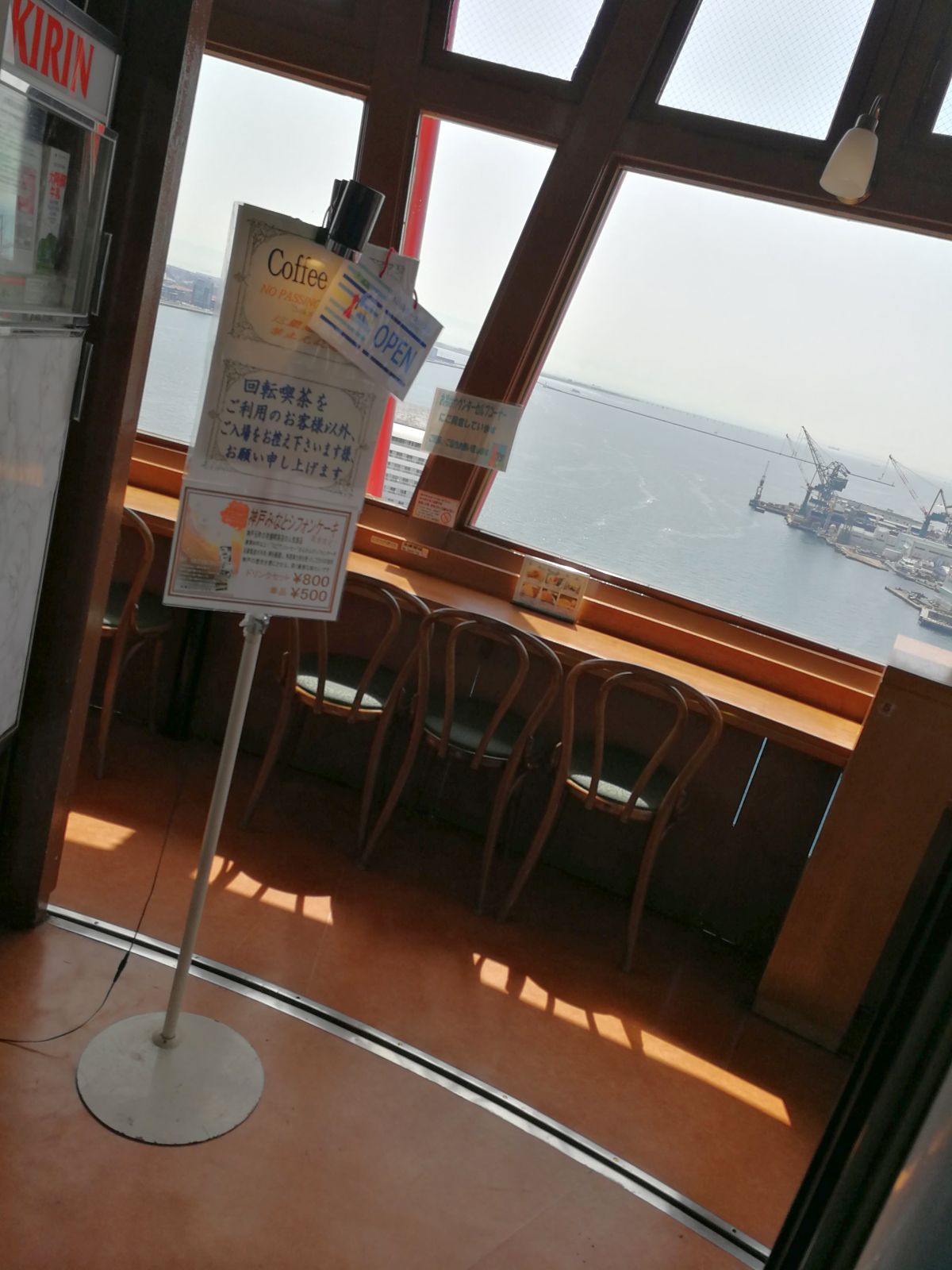 回転喫茶室