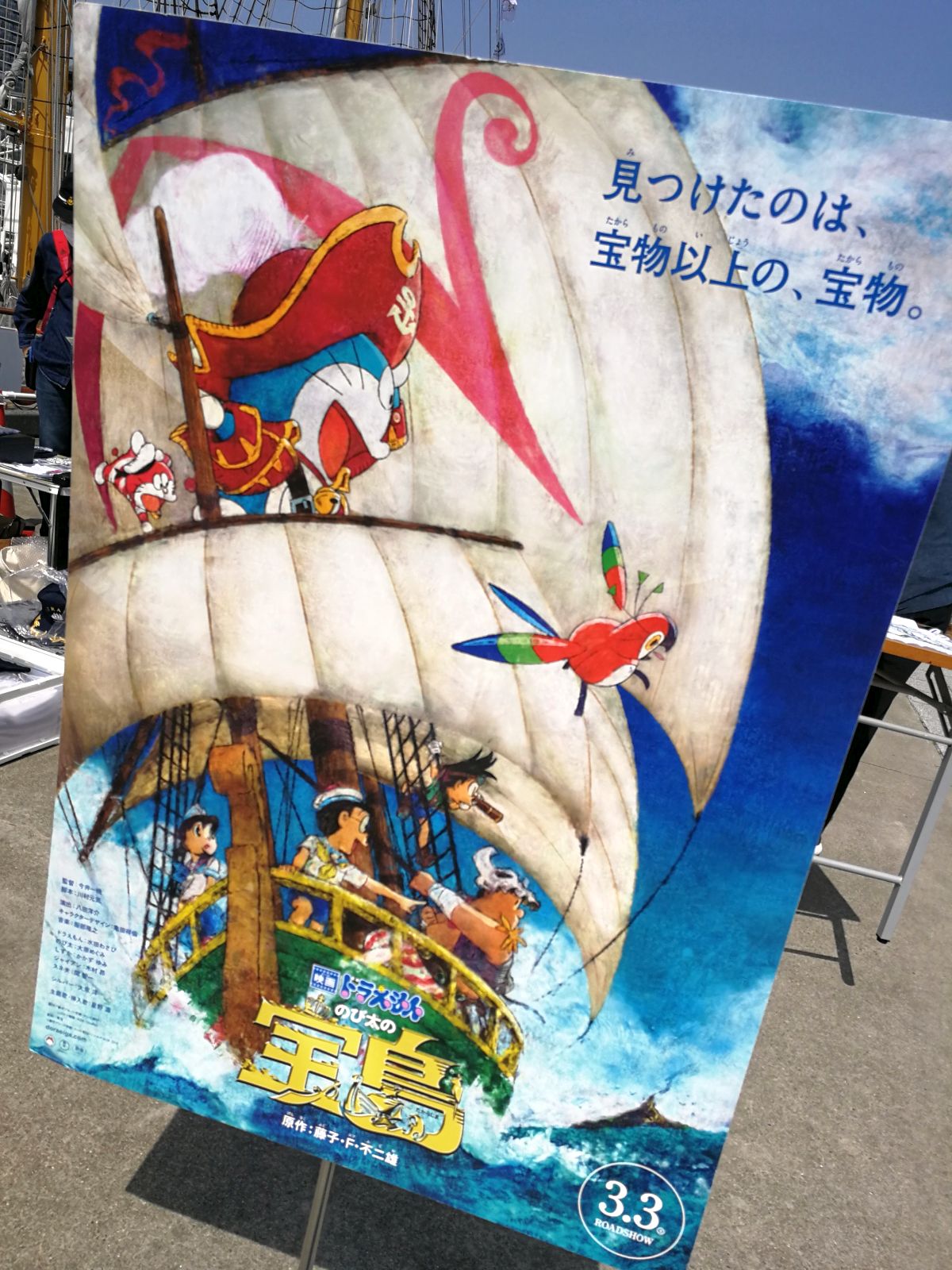ドラえもんイベント