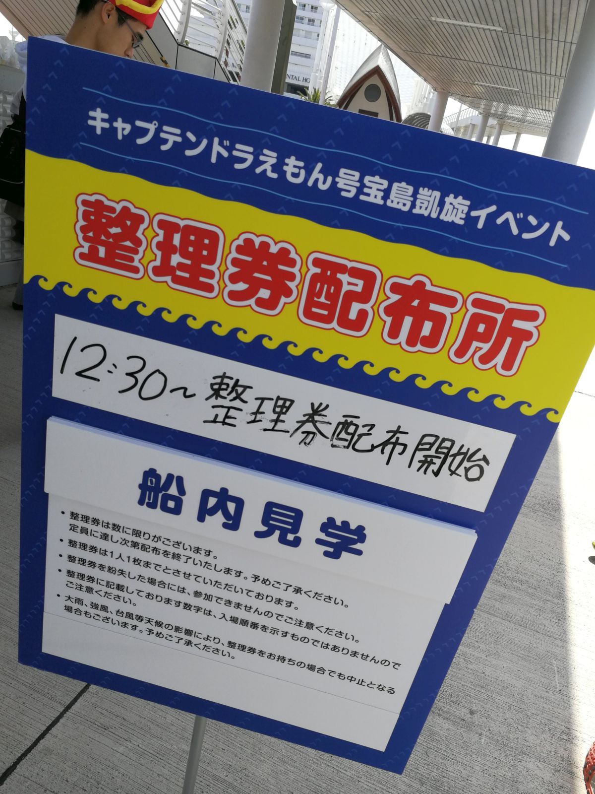 整理券配布所