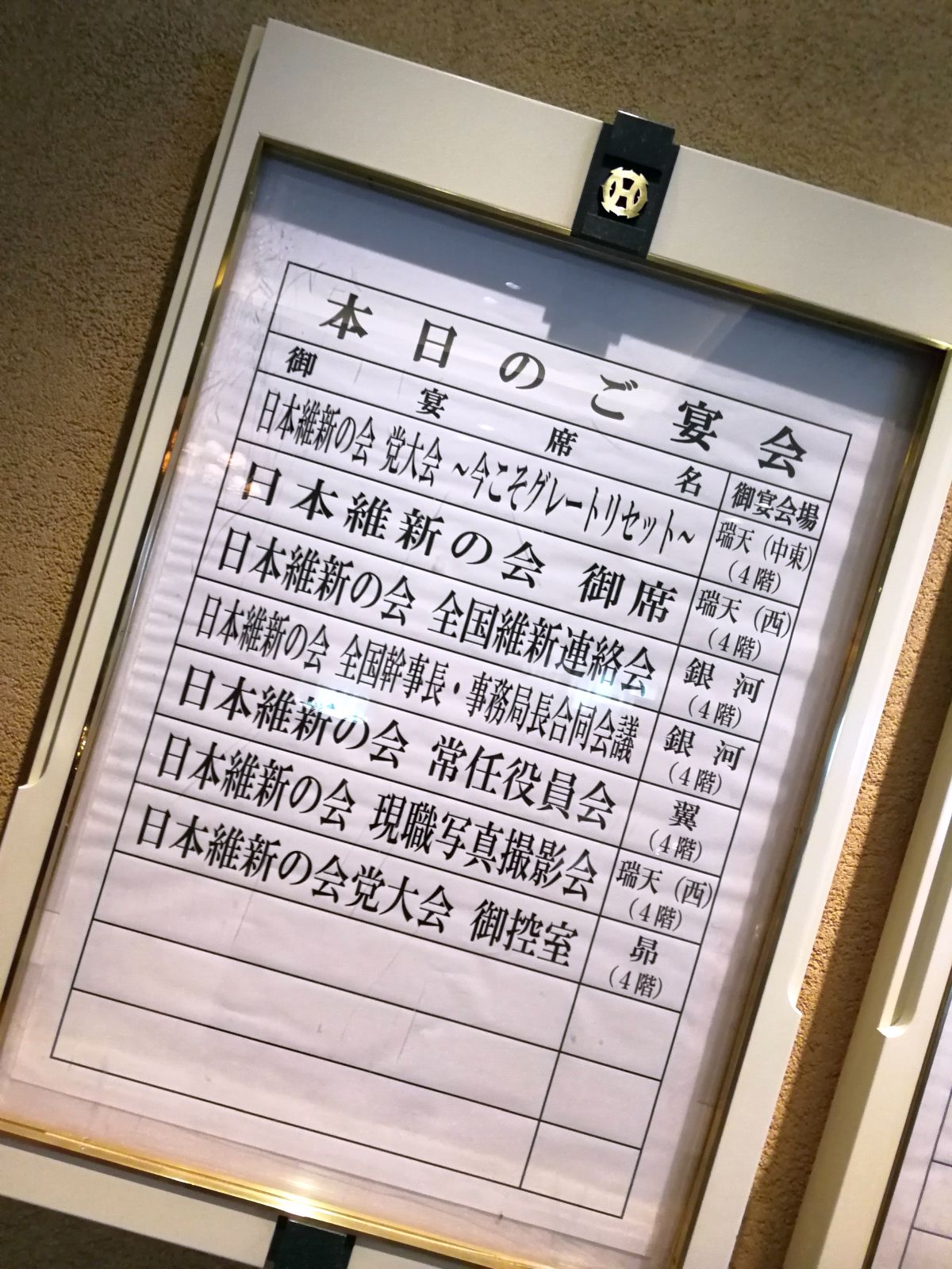 本日のご宴会