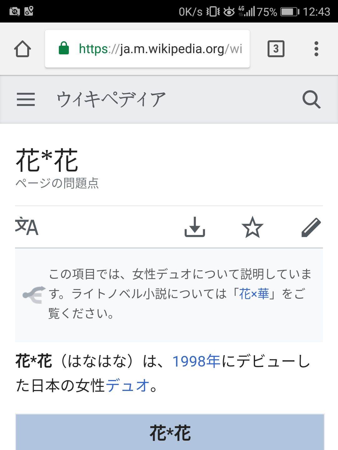 Wikipediaを見ながら自己紹介