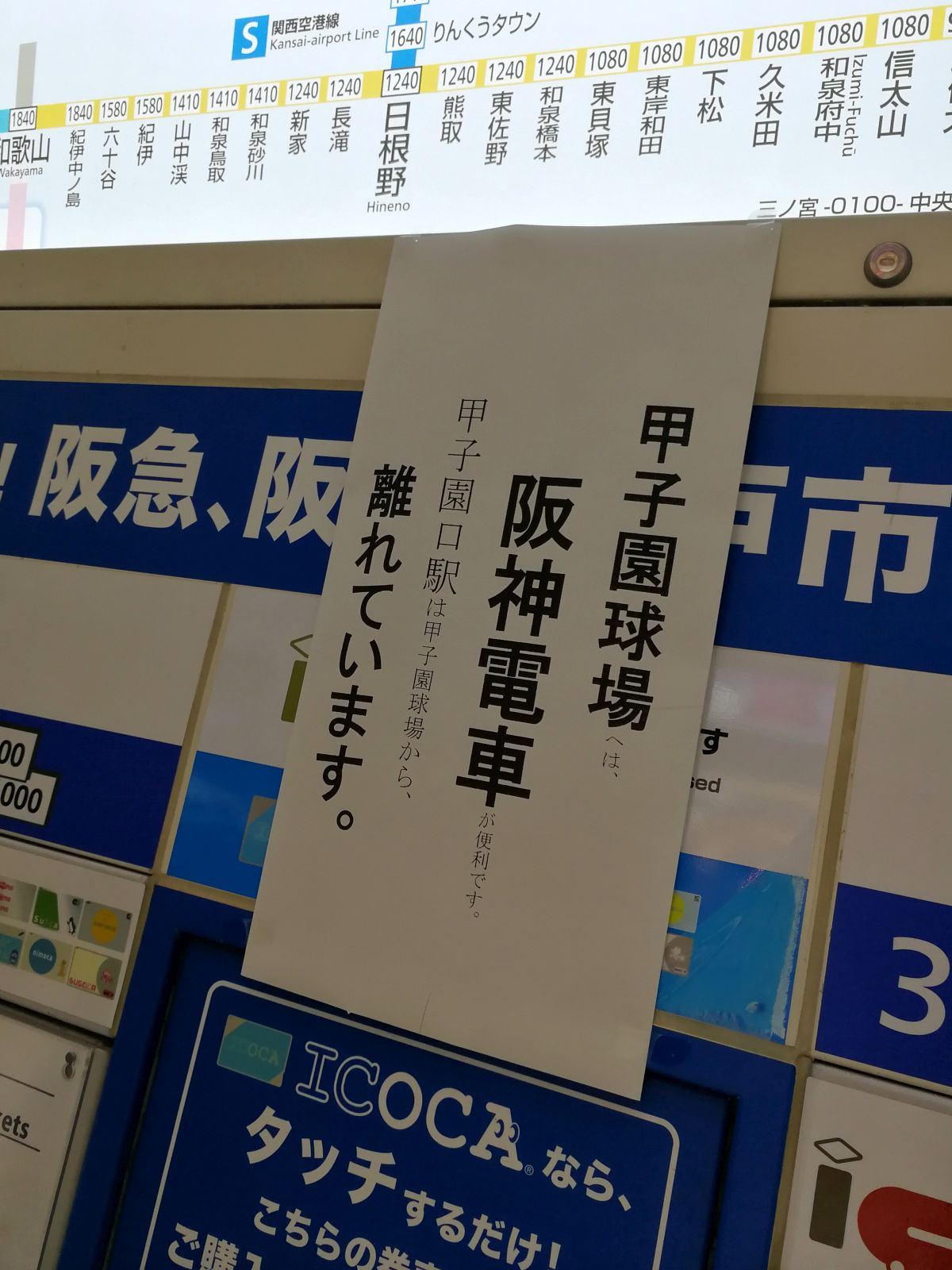 甲子園球場は阪神電車が便利です