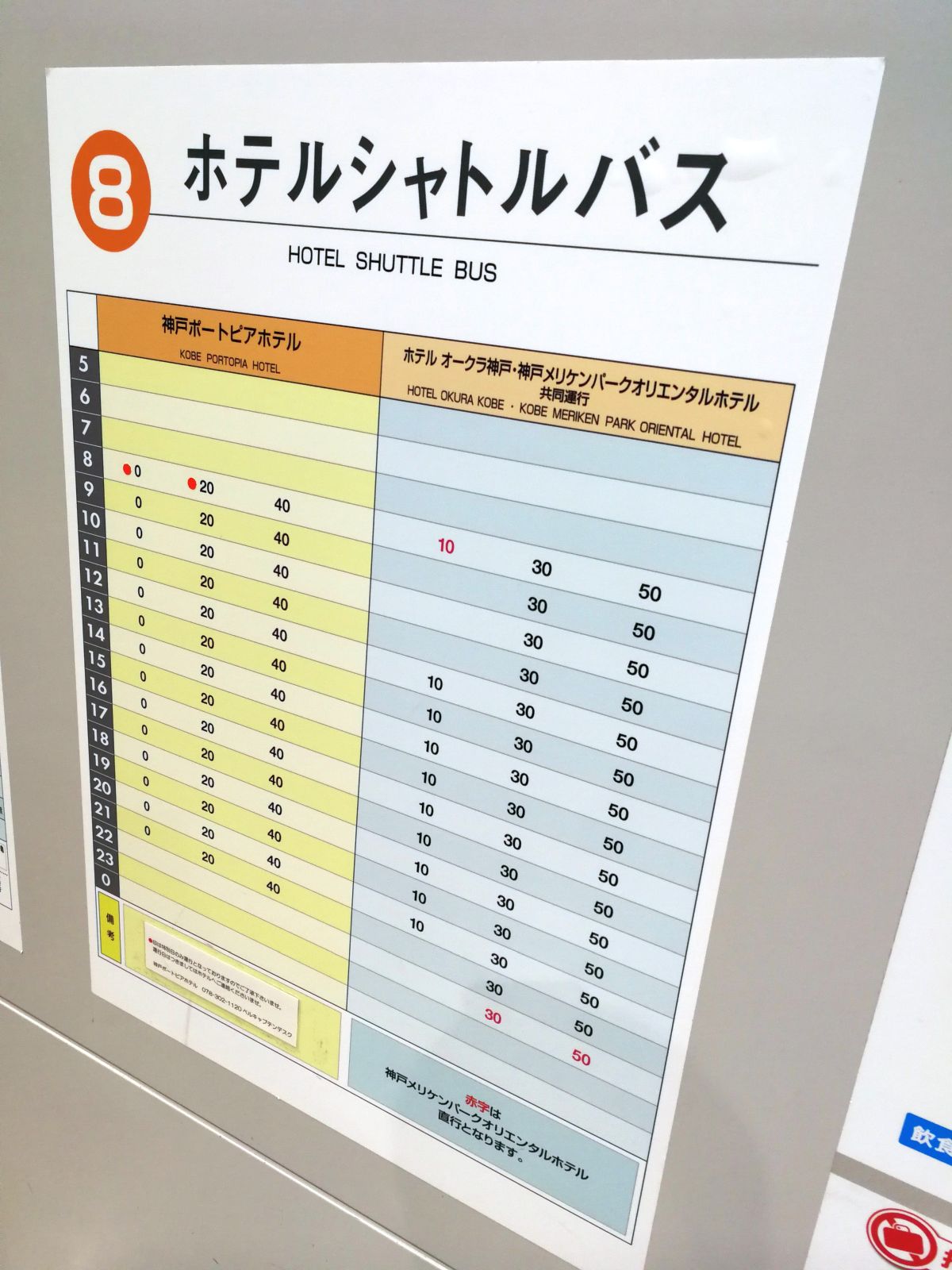 無料シャトルバス