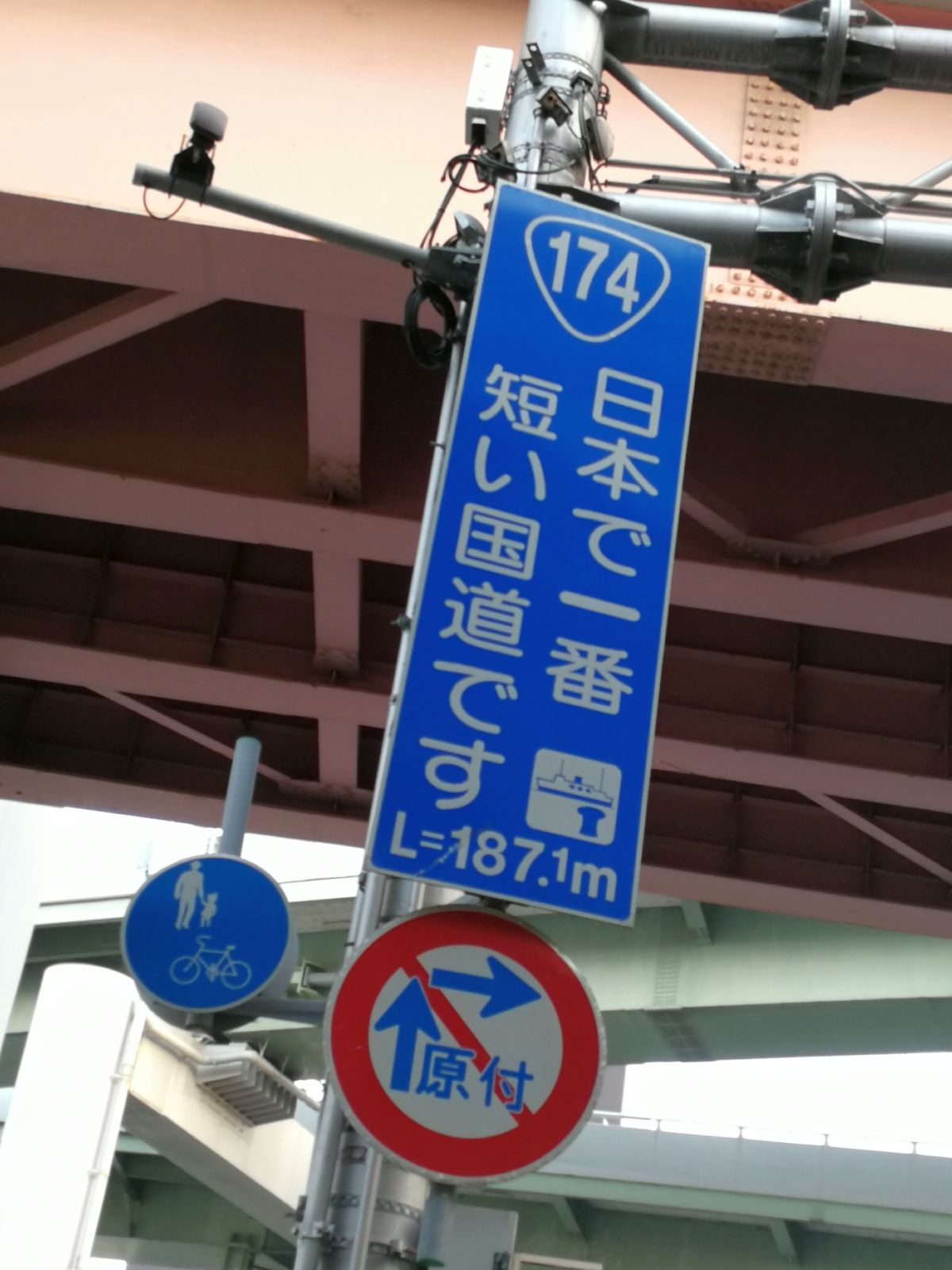日本で一番短い国道です