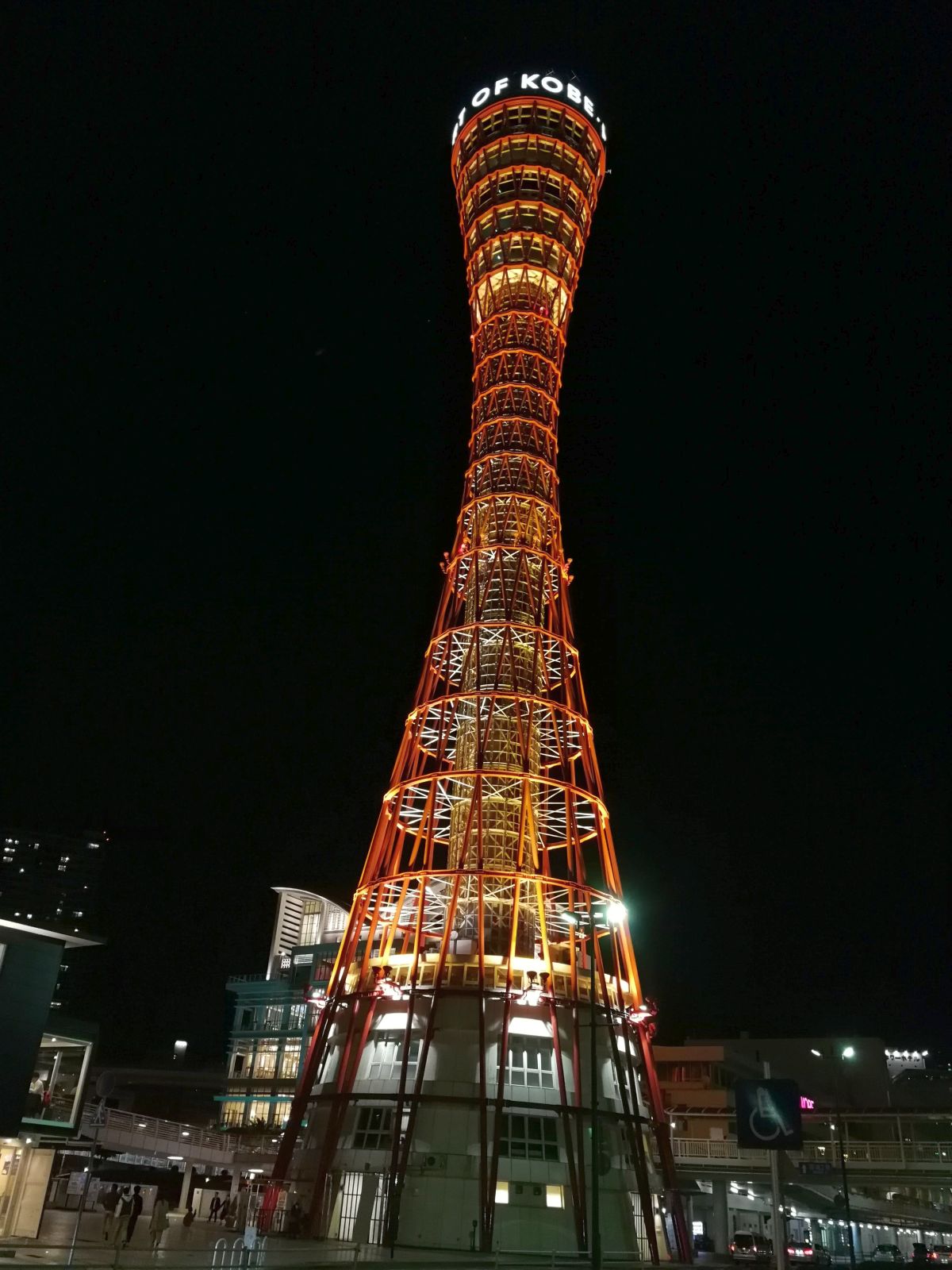 夜の神戸ポートタワー