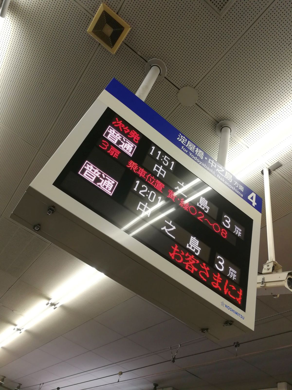 京橋で中之島線へ乗り継ぎ