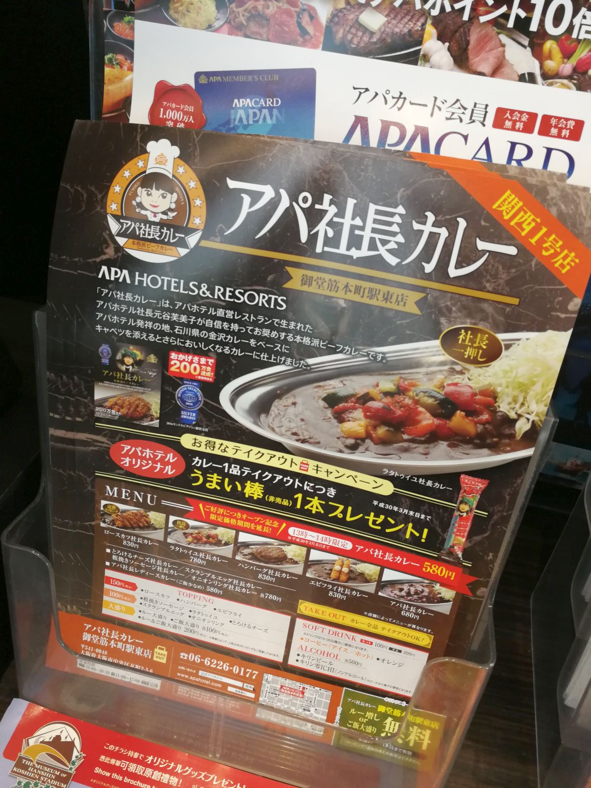 アパ社長カレー 関西１号店