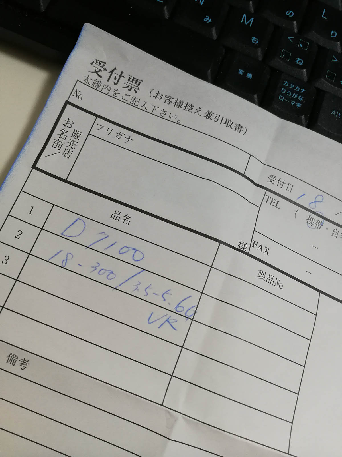 受付票