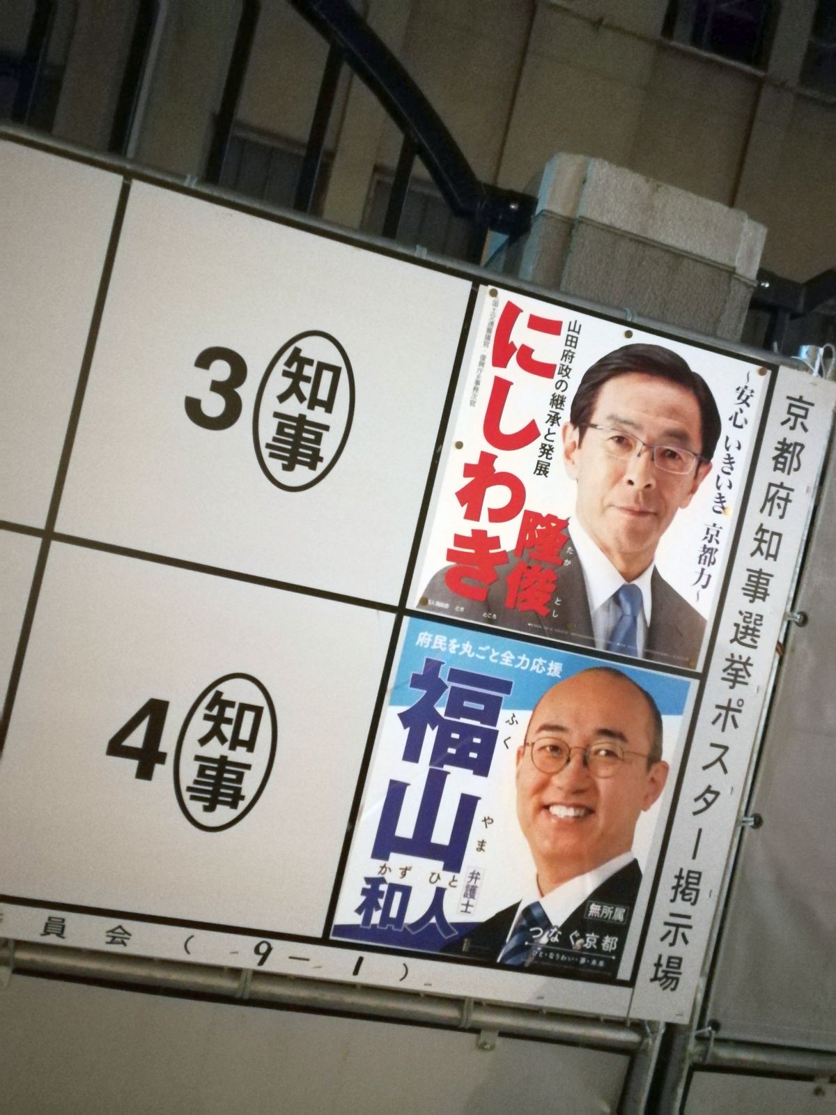 京都府知事選挙ポスター掲示場