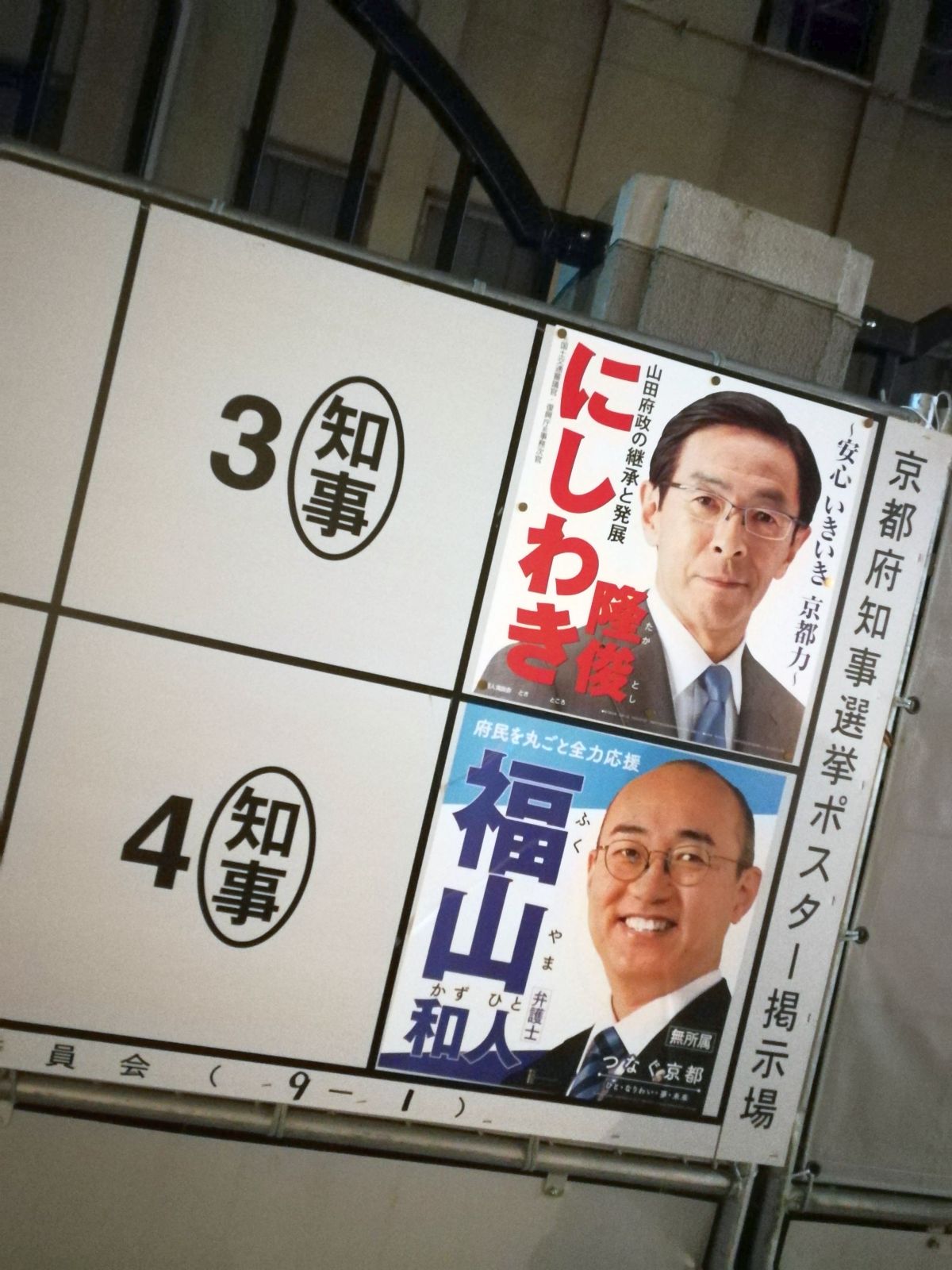 京都府知事選挙ポスター掲示場