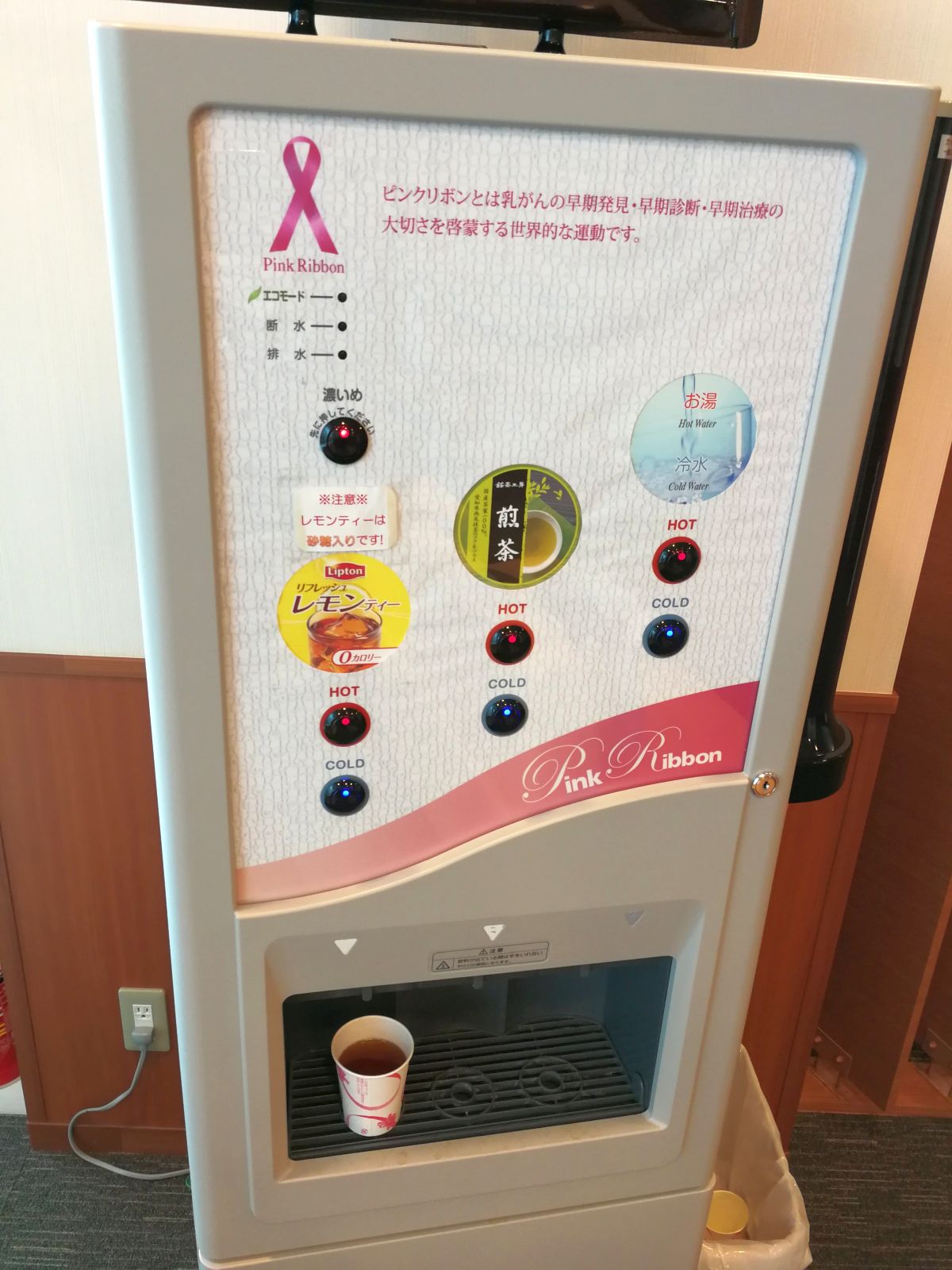 お茶飲み放題