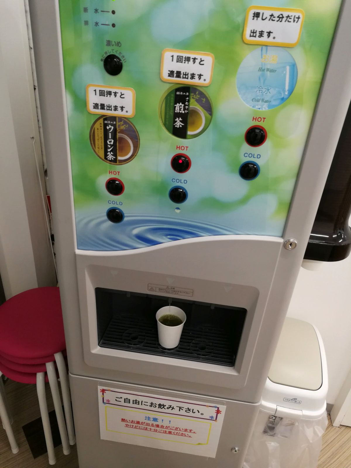 お茶飲み放題