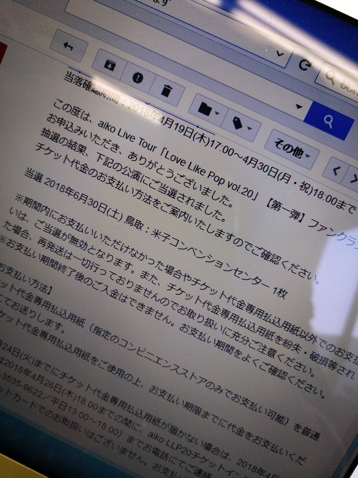 FC枠の当選通知