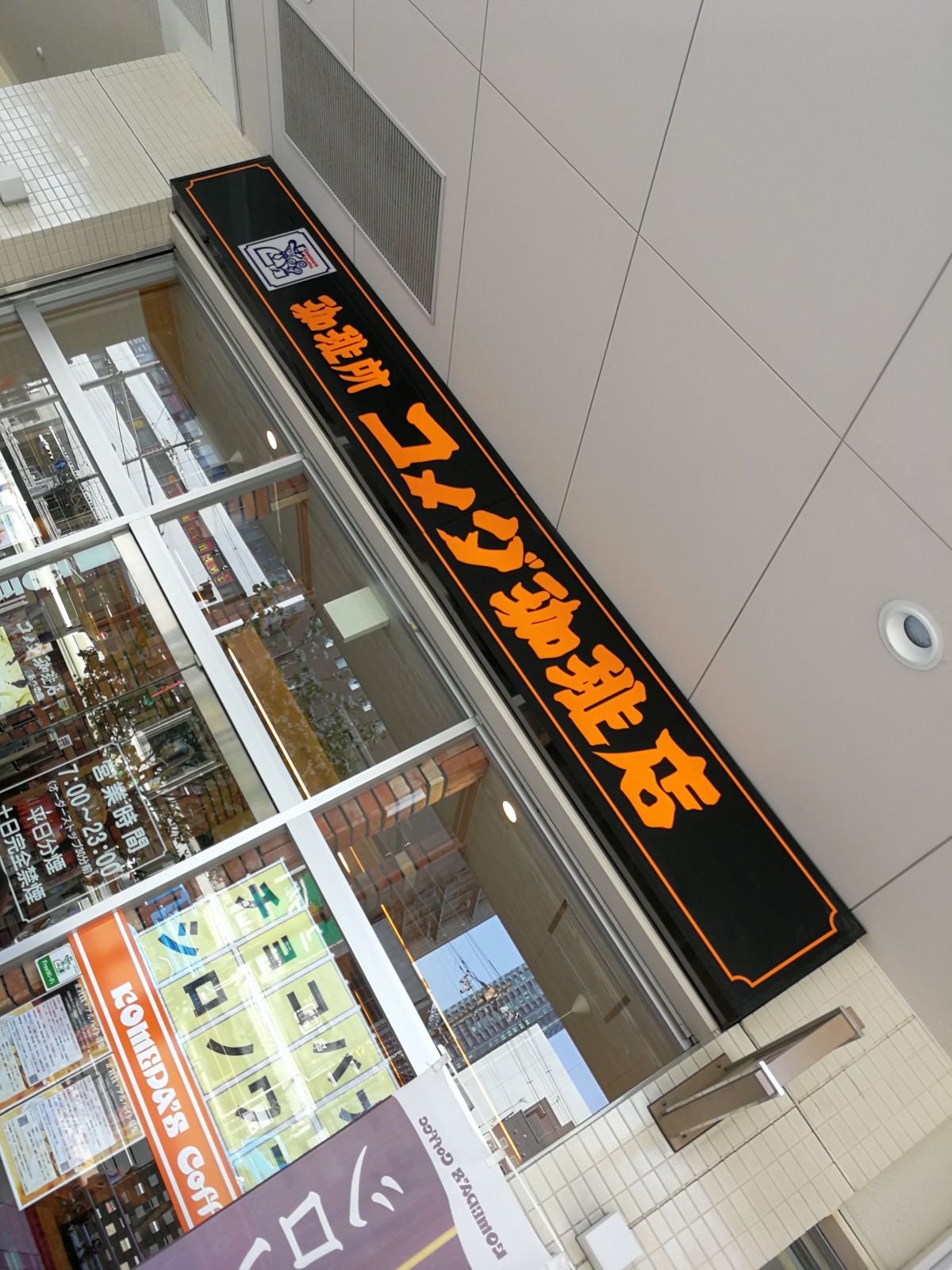 コメダの入店状況
