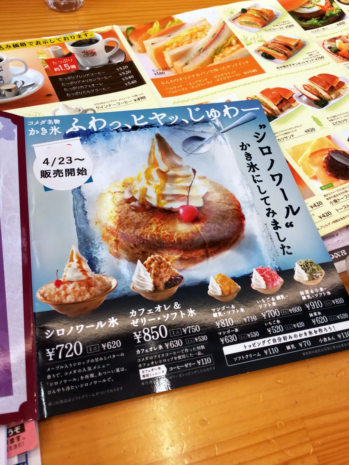 シロノワール氷