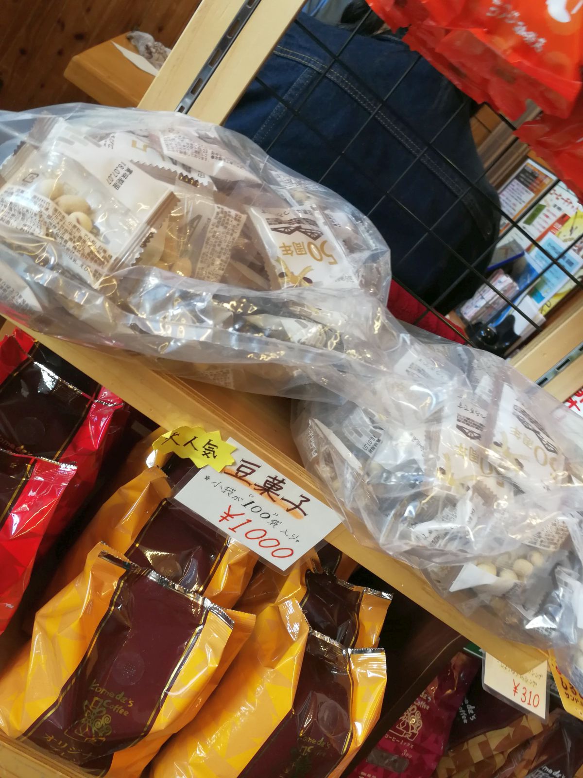 豆菓子