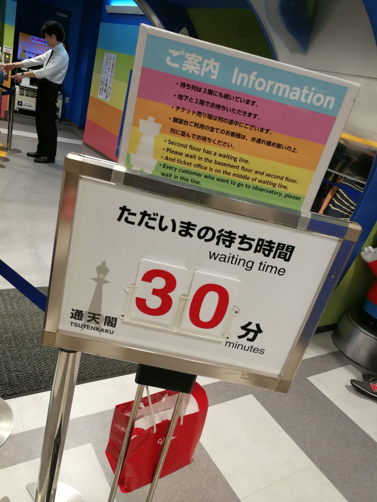 通天閣待ち時間