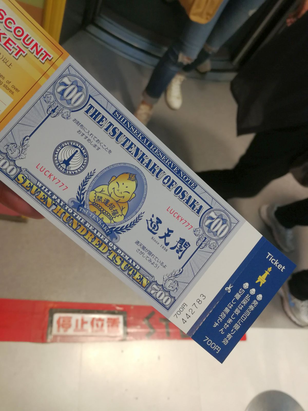 通天閣入場券