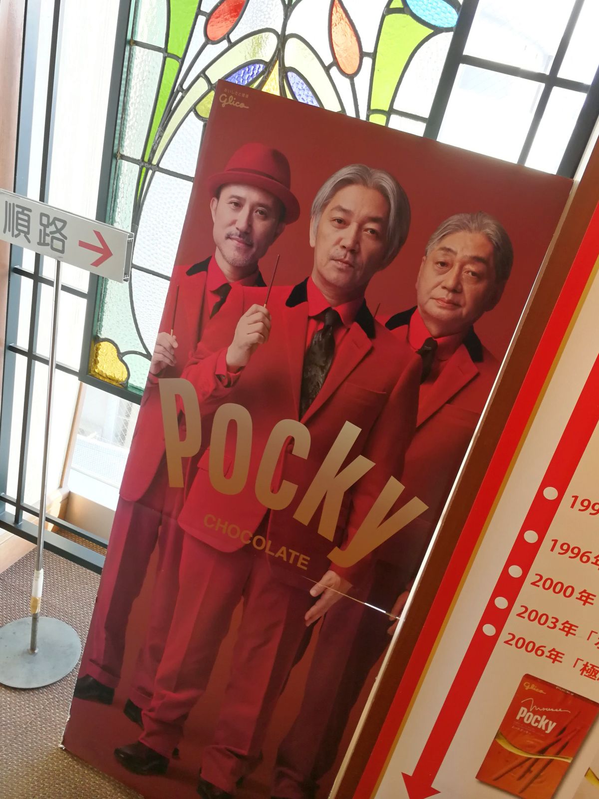 ポッキーの立て看板