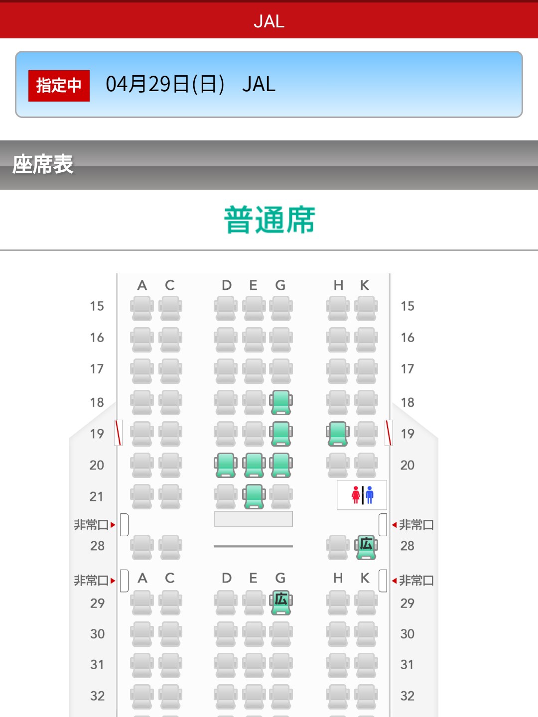 座席の指定