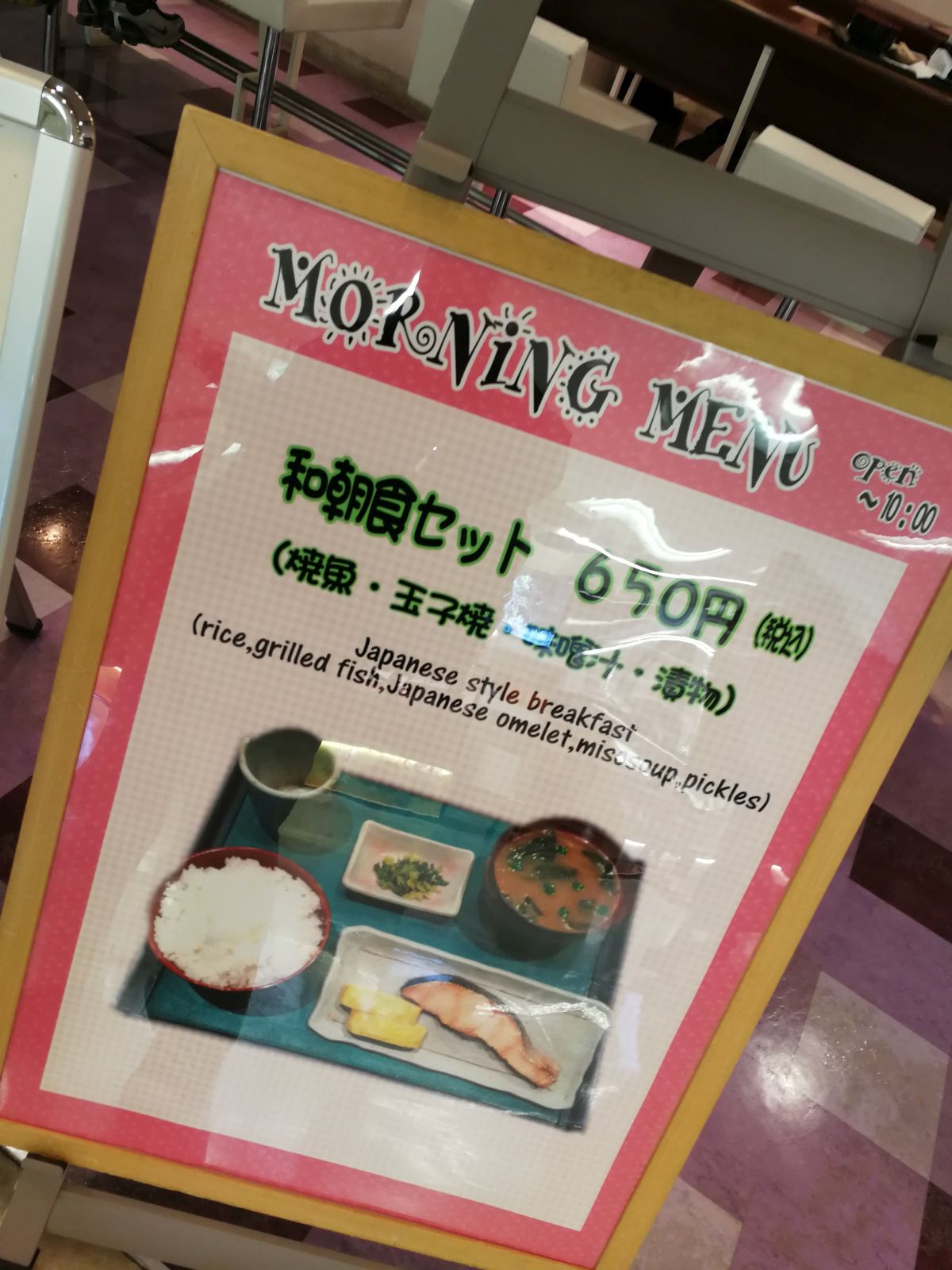 和朝食セット