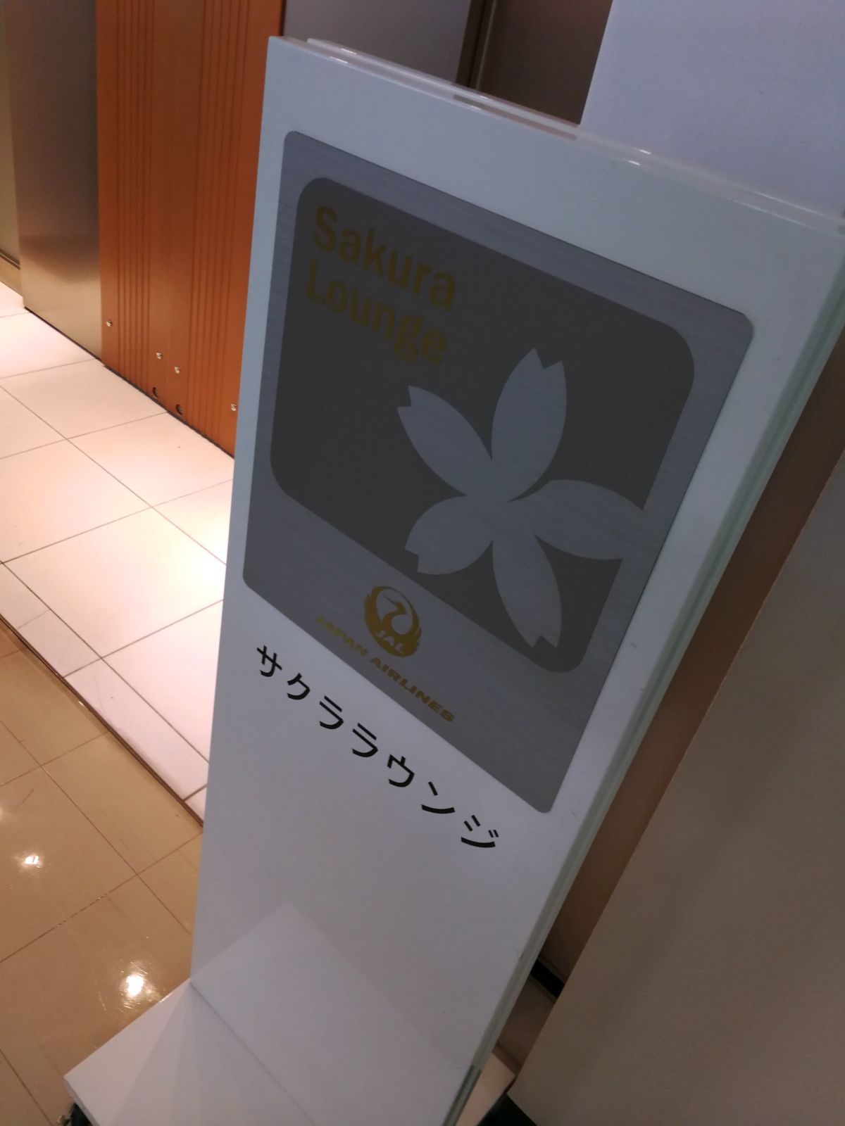 サクララウンジ